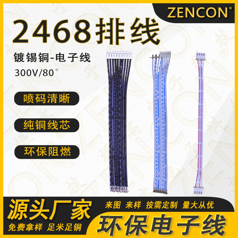 工厂直供批发 2468环保排线 镀锡线 26awg 线束双头上锡打端子