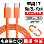 适用苹果17promax编织快充线iPhone15/16橙色双type-c手机数据线