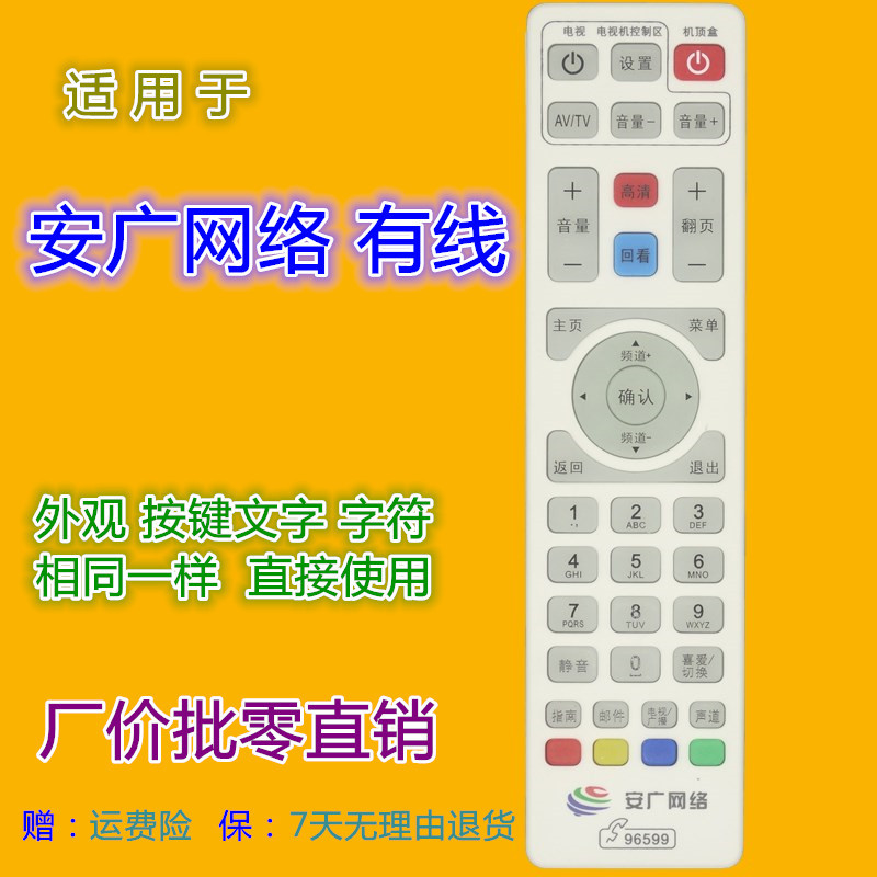 适用 安广网络高清数字电视遥控器 安徽广电有线数字机顶盒遥控器