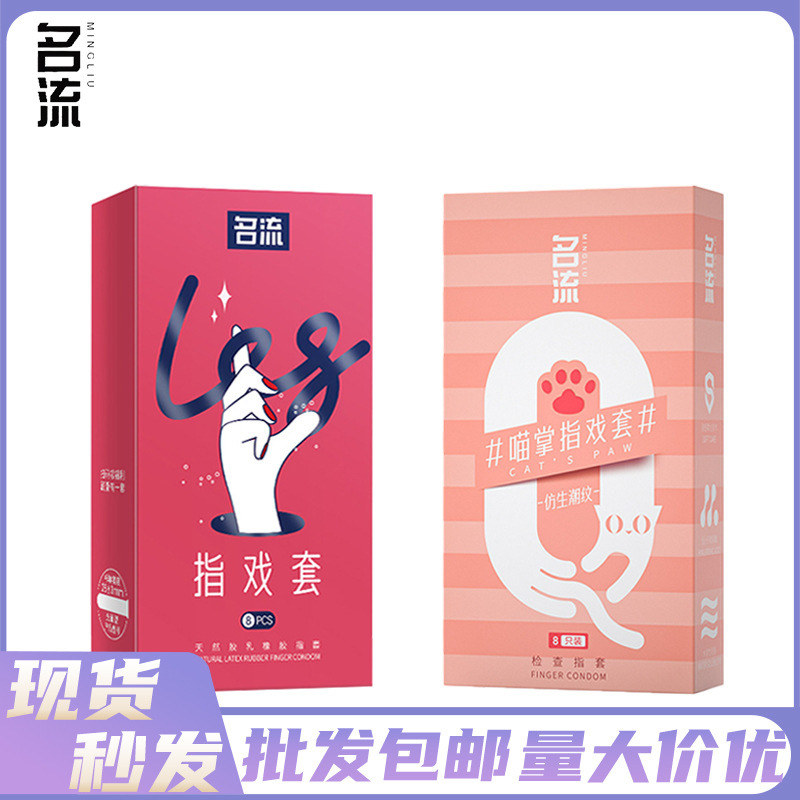 Celebrity Finger Play Set 8 Pieces Finger Set Inspection Finger Set Buckle Set Couple Sexual Intercourse Adult Sex Toys Wholesale