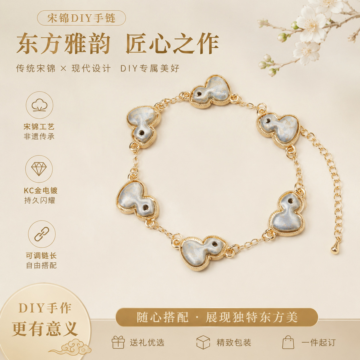 宋锦手链DIY材料四叶草葫芦中式压襟底托沙龙宋锦手作高级感轻奢