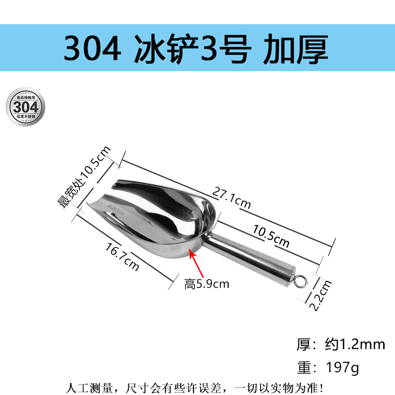 304 아이스 스쿱 3호, 두께 강화