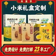 杂粮礼盒定制设计黄小米包装盒牛皮瓦楞蛇年新年礼盒定制过年礼盒
