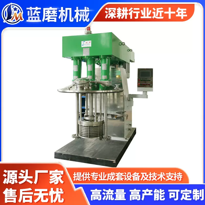 LS篮式研磨机 高速旋转研磨机 液压升降涂料油漆专用研磨机