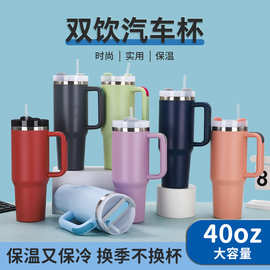 史丹利同款一代二代40oz汽车杯304不锈钢保温杯手柄吸管冰霸杯