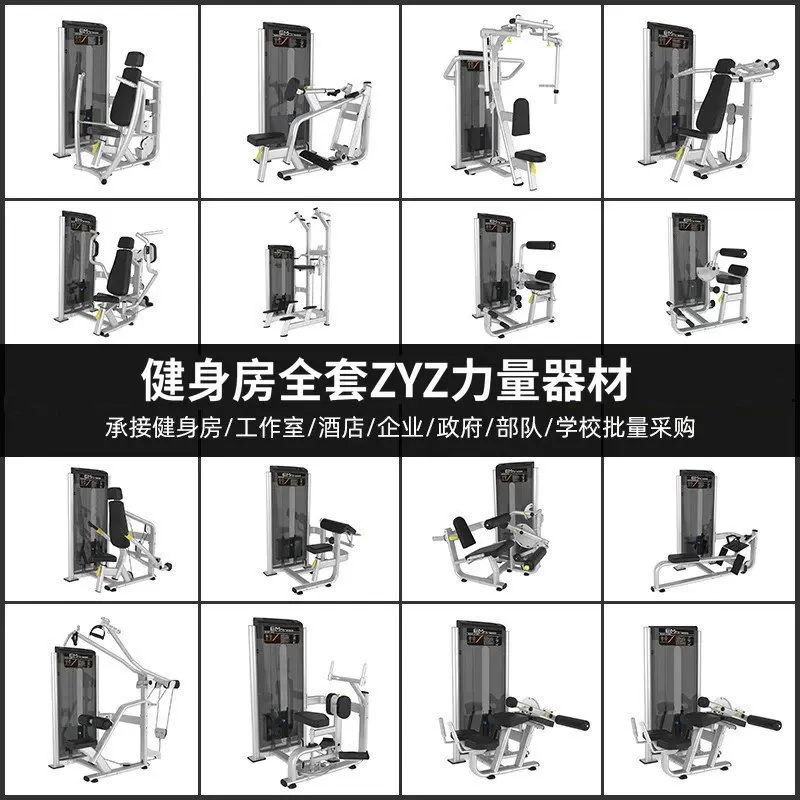 ZYZ健身坐姿推胸蝴蝶机直臂夹胸腿部肌肉训练器商用力量器械全套