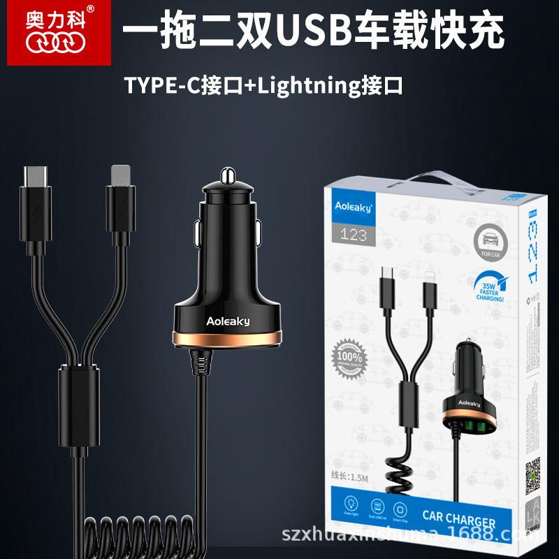 Aolico One to Two Double USB Car Fast Charger 35W High Power for iPhone Huawei Fast Charge Aolico One to Two Double USB Car Fast Charger 35W High Power for iPhone Huawei Fast Charge