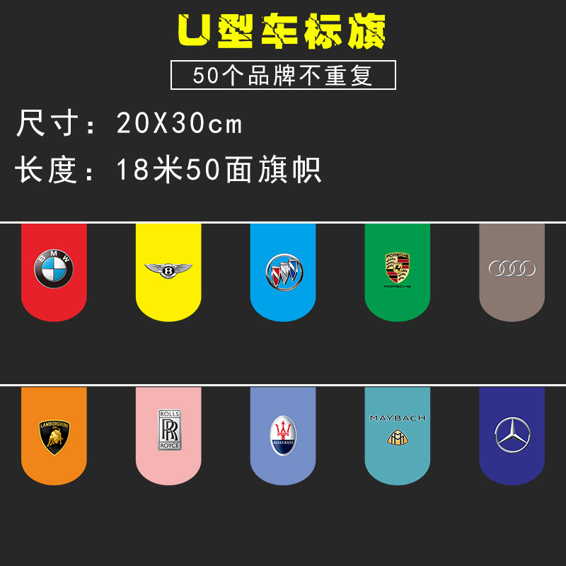 No.7 50 (길이 18 m) U 자형 자동차 깃발