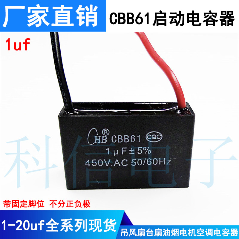 风扇电容CBB61 1UF 启动电容450V吊风扇台扇油烟电机空调电容器