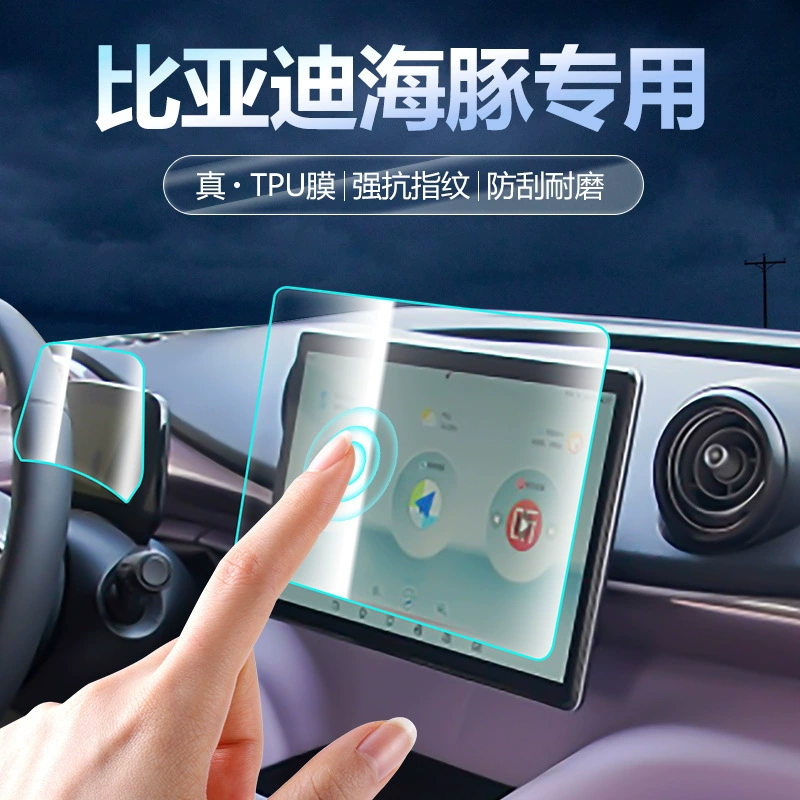 Подходит для BYD Dolphin — защитная пленка/чехол для экрана центральной панели, защита дисплея навигации, TPU модификация