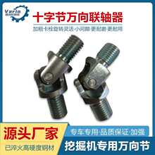 精密十字万向节联轴器 十字轴螺纹传动轴操作杆双螺纹通用万向节