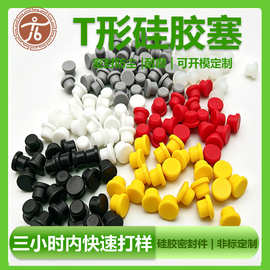 千北T形硅胶塞防水密封堵头电镀五金配件橡胶孔塞现货