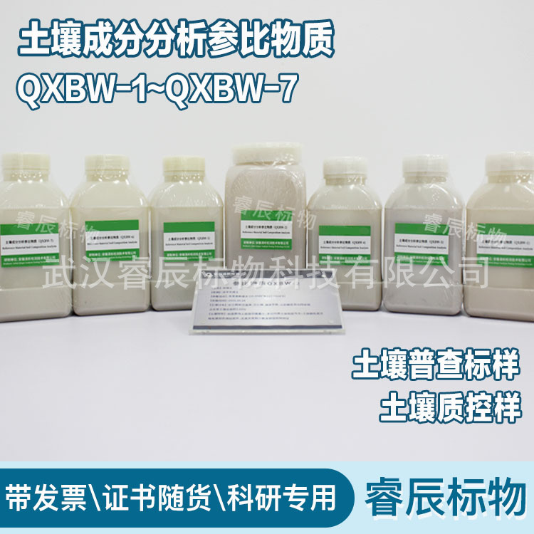QXBW-4  土壤成分分析参比物质-黄棕壤  500g  土壤标物