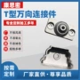 源头围栏大门连接件
