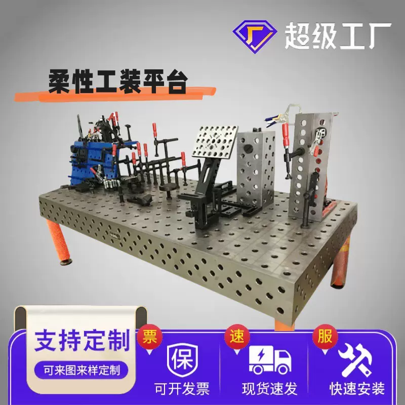 新宝SYPO三维柔性焊接平台多功能铸铁柔性焊接台多孔工作台定金