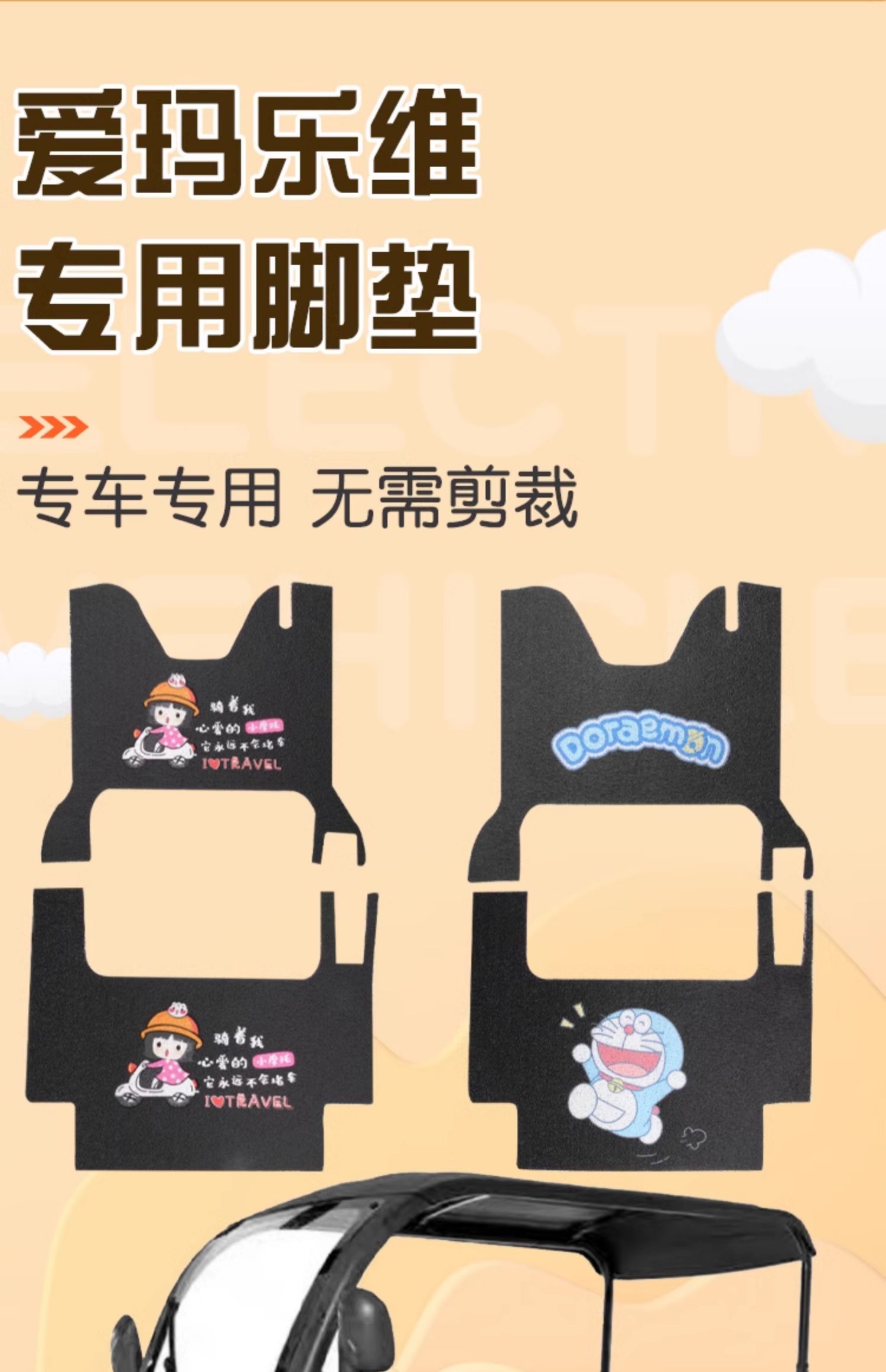 Emma Levi tricycle foot mat ca500 strawberry bear electric car foot mat foot mat decoration accessories transformation