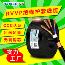厂家直销天帝RVVP绝缘护套线无氧铜芯工程用线多芯控制电线电缆