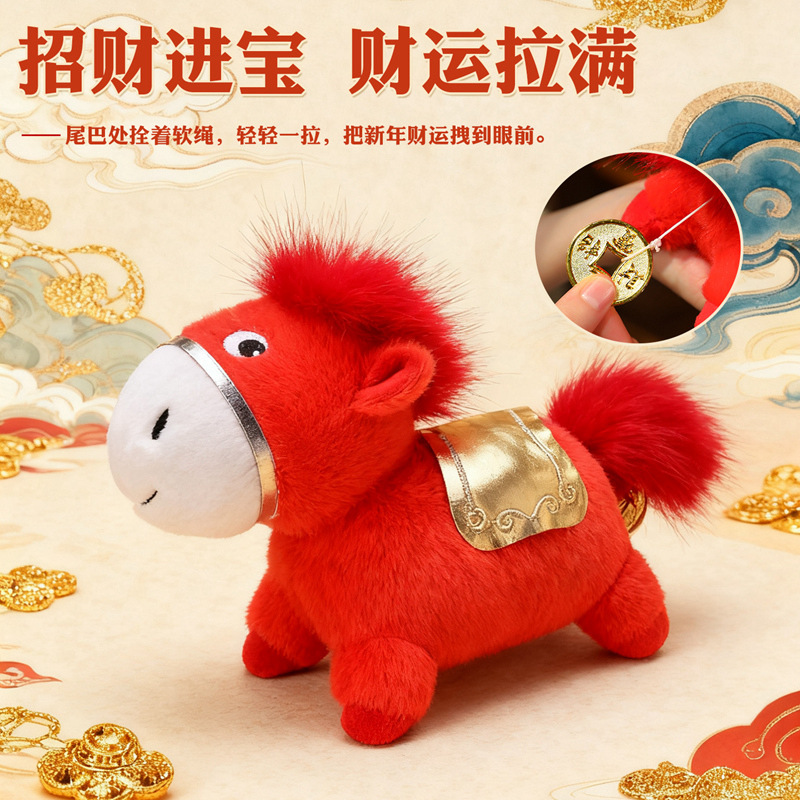 2026年马年吉祥物小马儿公仔生肖玩偶布娃娃毛绒玩具招财进宝