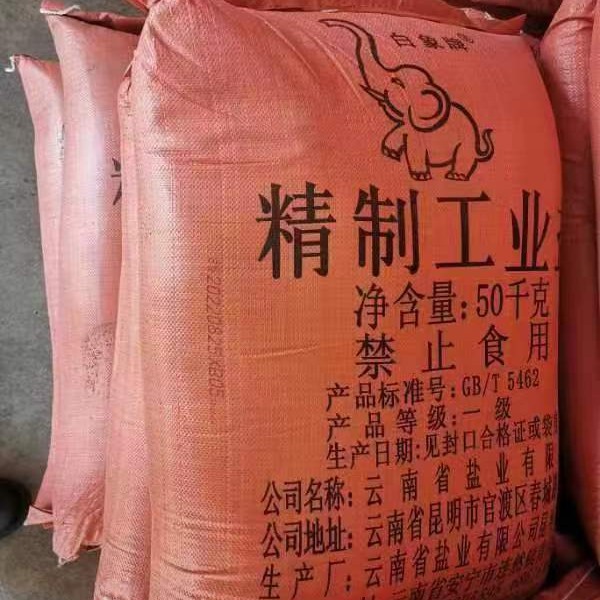 保山工业盐厂家销售电话13888213669