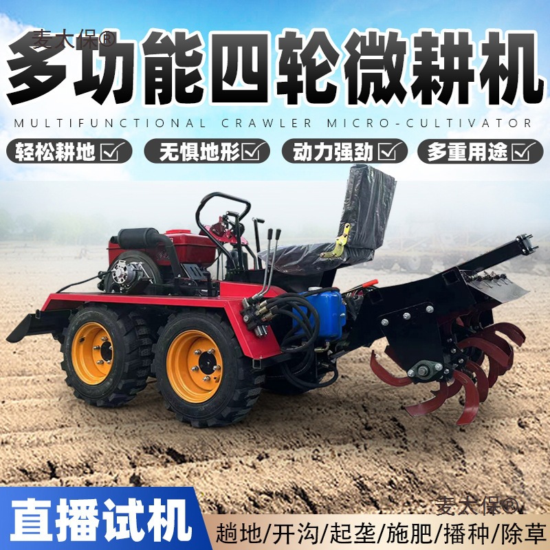 新款四驱乘坐式旋耕机微耕机开沟机小型犁地机耕地机除草机麦太保