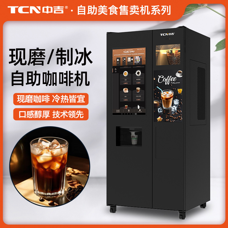 Zhongji Self-Service Coffee Machine, Unmanned Vending Machine, Freshly Ground Iced Coffee, Unmanned Vending Machine, Direct Sales from the Manufacturer