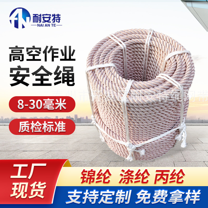 耐安特清洗变色锦纶绳c直径18mm蜘蛛人户外高空作业专业绳