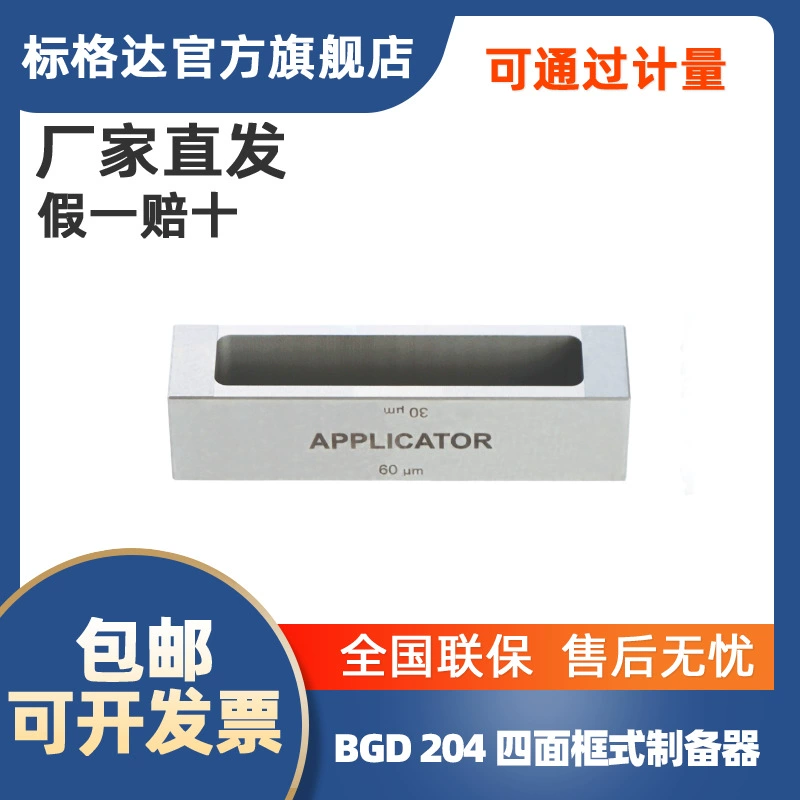 Стандартное устройство для подготовки/покрытия рамки BGD 204. (устройство для нанесения покрытия). Можно настроить с различными характеристиками.