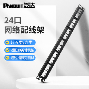 Fanda PanNet network distribution frame network cable module cabinet cable management frame exceeds category 56 24/48 distribution frame