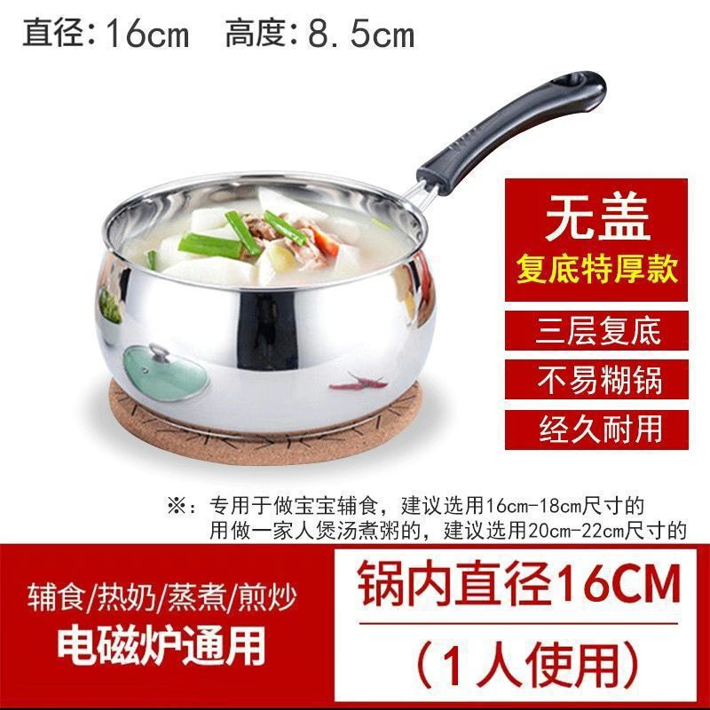不锈钢奶锅宝宝辅食锅婴儿煎煮锅特厚316不粘无涂层小汤锅牛奶锅|undefined