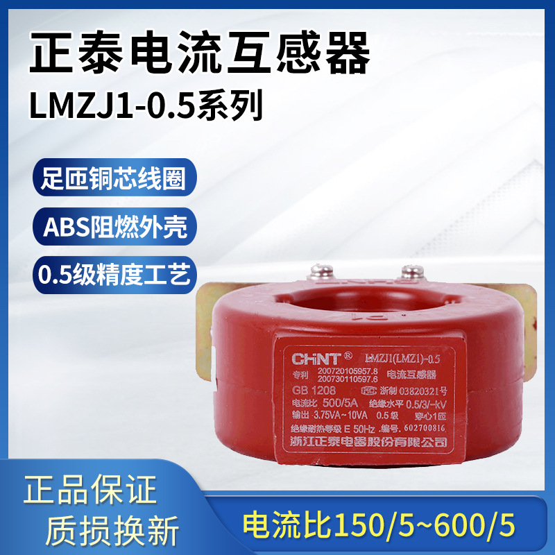 正泰电流互感器LMZJ1-0.5 150 200 300 400 500 600/5一次穿心