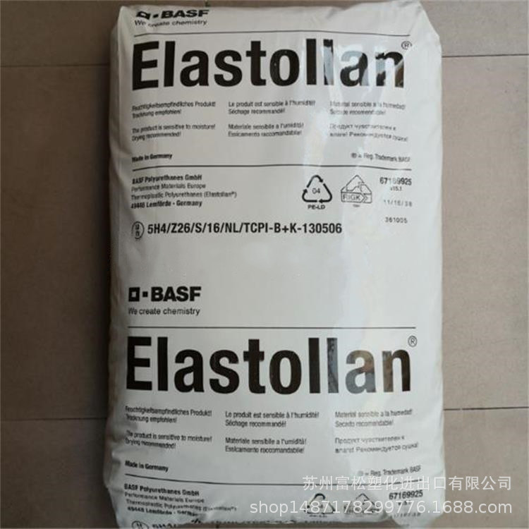现货供应 TPU 德国巴斯夫 S95A 高强度 耐磨 聚氨酯 热塑性弹性体