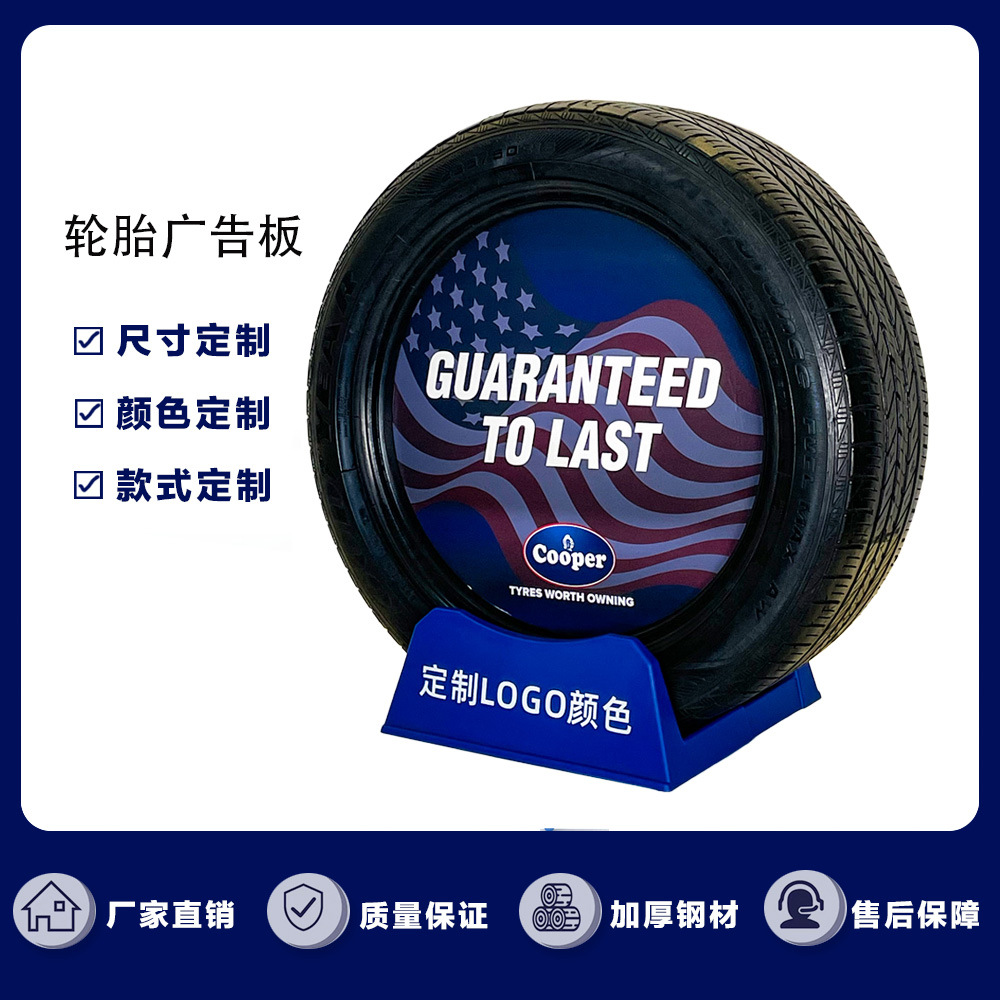 雪弗板轮胎广告板logo展示板4s店展会轮胎海报