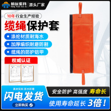 缆绳保护套船用绳护套钢丝绳吊带保护魔术贴粘贴护套导览孔护垫