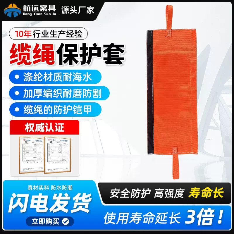 缆绳保护套船用绳护套钢丝绳吊带保护魔术贴粘贴护套导览孔护垫