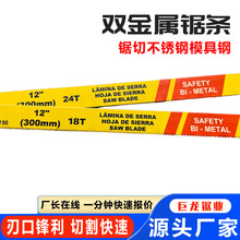 厂家直发M42双金属木工切割锯条 柔性可弯拉花锯条 300mm手用锯条