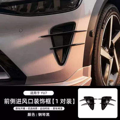 Appearance Modification Decoration New Car – Other Automotive Exterior Supplies - yu7-glossy-black-front-air-inlet-decorative-frame2-piece-set