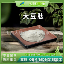 大豆肽99%食品级原料大豆肽粉小分子活性肽水溶性大豆多肽人肽