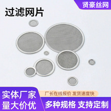 圆形平纹编织网片异形编织网水槽过滤圆片316环形过滤网片批发