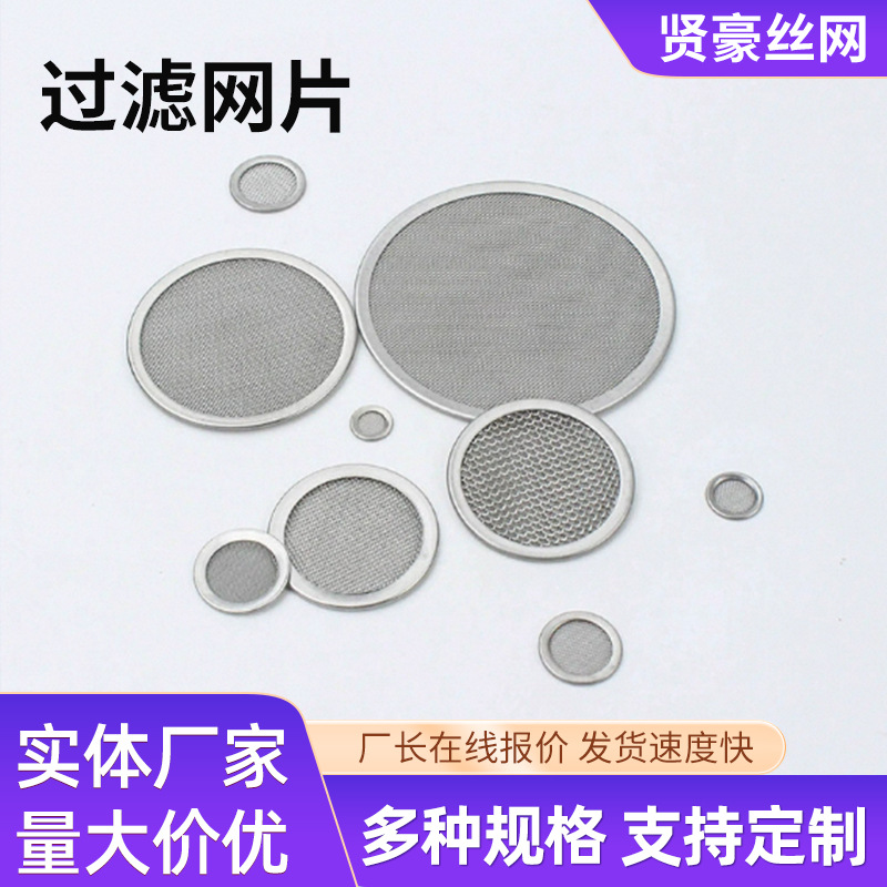 圆形平纹编织网片异形编织网水槽过滤圆片316环形过滤网片批发