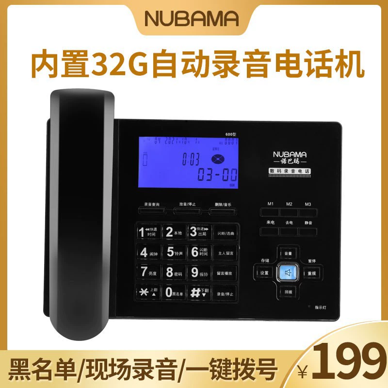 Nabama 600 Автоматическая запись телефона стационарный домашний фиксированный черный список