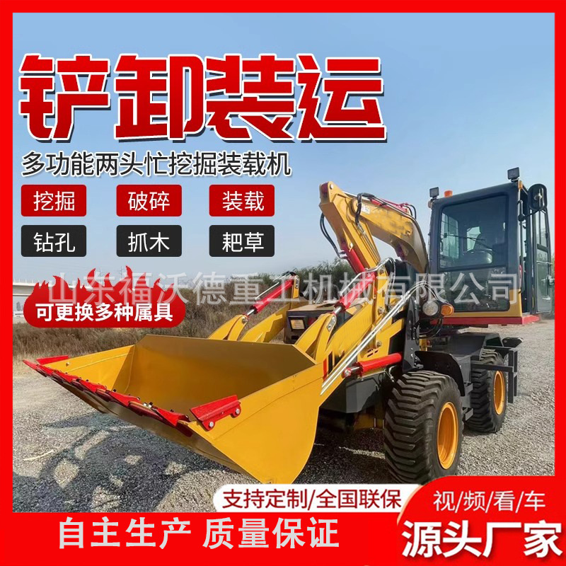 两头忙挖掘装载一体机建筑工地果园农用工程前铲后挖两用一体机