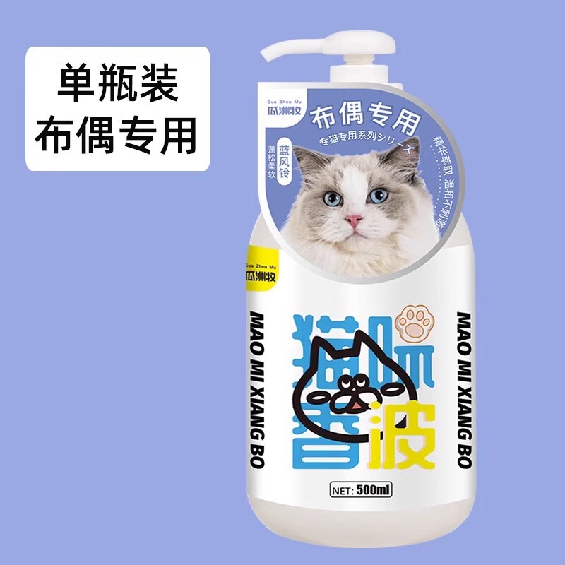 瓜洲牧 猫用シャンプー ブルーキャット ラグドール 子猫 ペット用洗浄液 優しい洗浄 猫専用洗浄用品|undefined