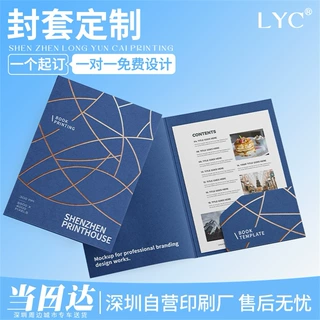 定制合同封套印刷订做公司企业a4文件夹书套封面设计订做封皮封条