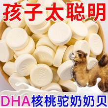 骆驼奶片干吃DHA藻油核桃驼奶贝儿童青少年学生零食独立装