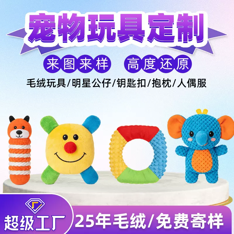 毛绒猫狗宠物玩具定制来图来样公仔玩偶定做抱枕钥匙扣挂件加工