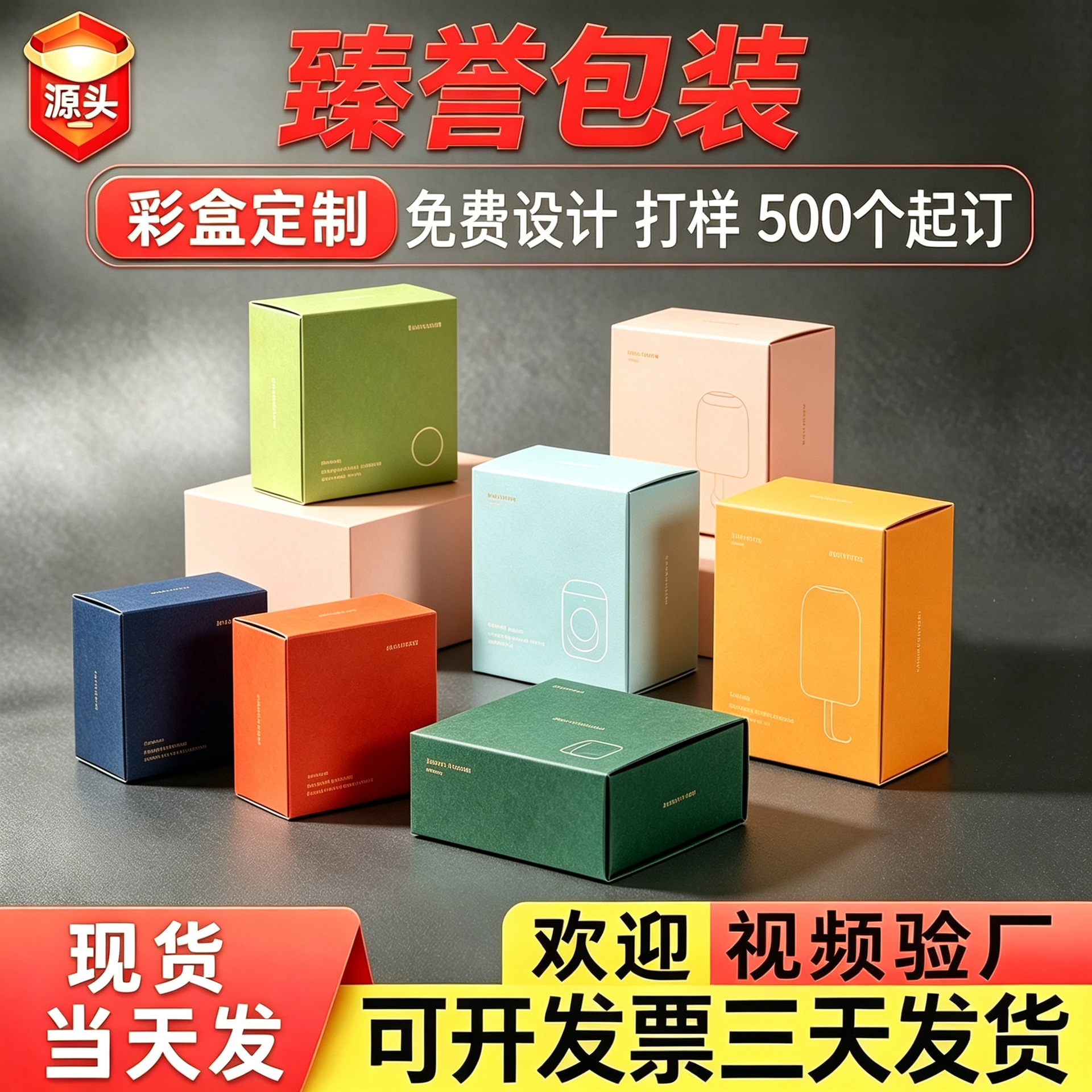 包装定制 彩盒白卡盒瓦楞盒盲盒内盒PDQ展示盒 印刷定制工厂直供