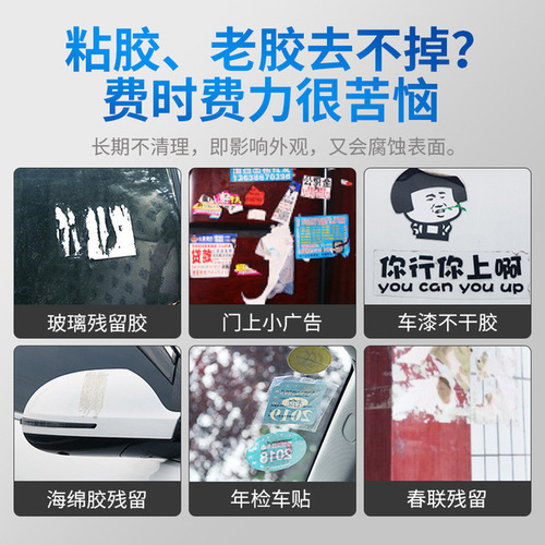 A glue remover, glue remover, car glue remover, household non-glue remover, glue cleaning and glue removing artifact