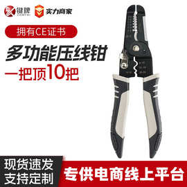 键牌工业级7寸分线剥线钳 电工专用剪线削线分线多功能电工剥线钳