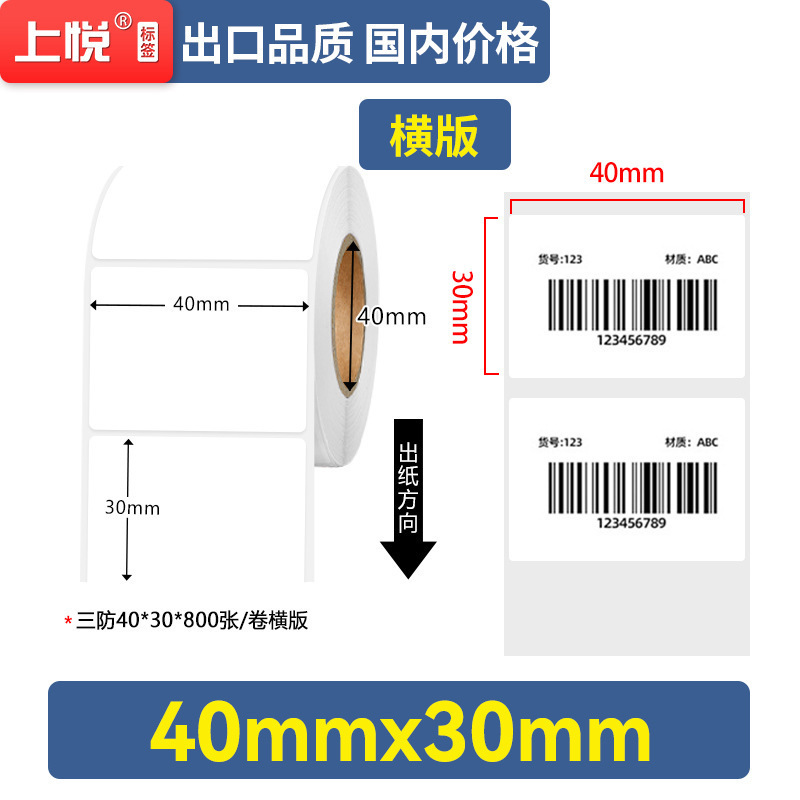 上悦蓝底热敏纸100 100 60 40跨境条码标签不干胶贴纸 热敏打印纸|undefined