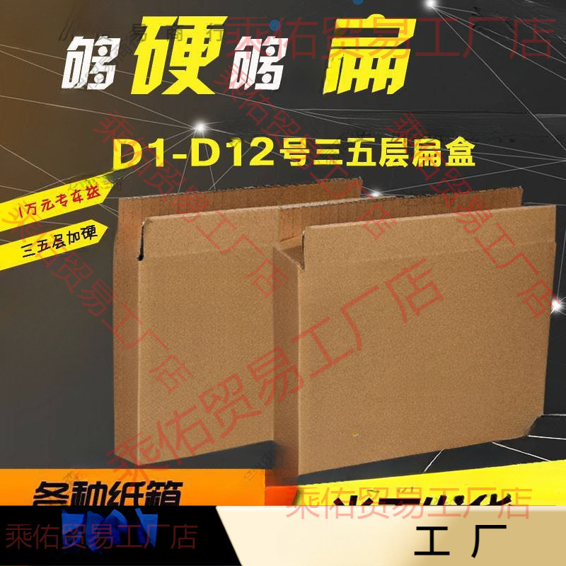 3五层特硬扁平纸箱小开口扁盒纸箱打包小箱子侧开口纸盒